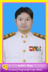 นายรักษา คุ้มบุญ